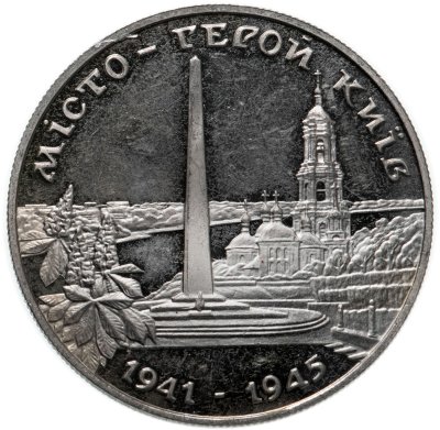 купить Украина 200000 карбованцев 1995 "Город-герой Киев" в запайке