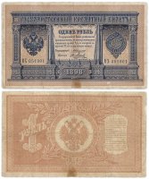 купить 1 рубль 1898 управляющий Коншин, кассир Метц