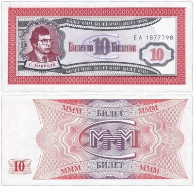 купить МММ 10 билетов, 1-й выпуск, серия ЕА, ПРЕСС