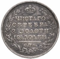 Купить полтина 1818 СПБ-ПС