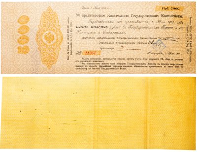 купить Обязательство Государственного Казначейства 5000 рублей 1917 Петроград, 1 мая