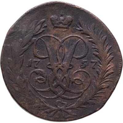 купить 2 копейки 1757 номинал под св. Георгием, гурт сетчатый