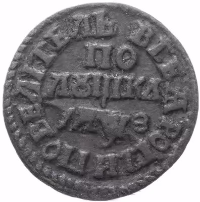 купить полушка 1707 "ВСЕѦ РОСIИ ПОВЕЛIТЕЛЬ" Биткин №3614
