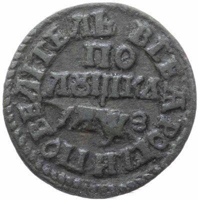купить полушка 1707 "ВСЕѦ РОСIИ ПОВЕЛIТЕЛЬ" Биткин №3614