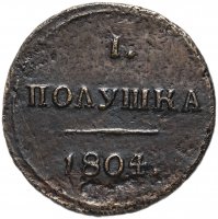 Купить полушка 1804 года КМ