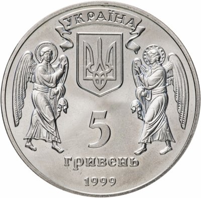 купить Украина 5 гривен 1999 "2000 лет Рождества Христова - Рождество"