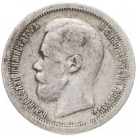купить 50 копеек 1897 *