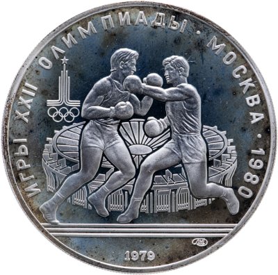купить 10 рублей 1979 ЛМД Proof "XXII Олимпиада 1980г в Москве - Бокс"