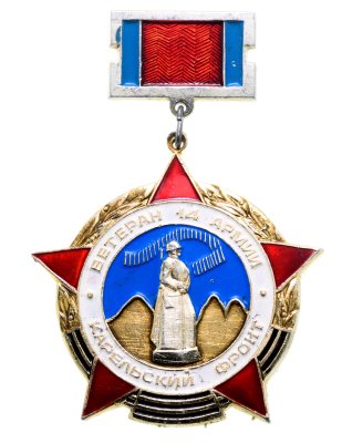 купить Значок СССР "Ветеран 14й армии, Карельский фронт".