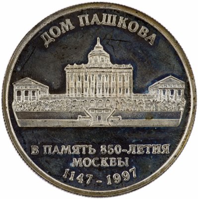 купить Медаль "850-летие Москвы: Дом Пашкова" Столичный банк сбережений (СБС)
