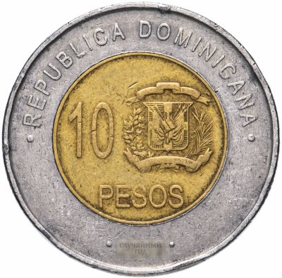 купить Доминикана 10 песо (pesos) 2005-2016, случайная дата