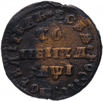 купить 1 копейка 1710 МД