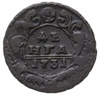 купить Денга 1731, над годом две черты, Перечекан