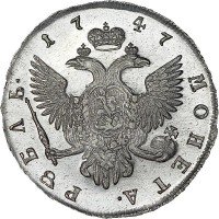 Купить 1 рубль 1747 года СПБ