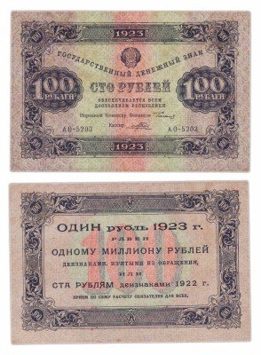 купить 100 рублей 1923 1-й выпуск, кассир Порохов
