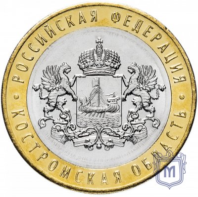 купить 10 рублей 2019 ММД "Костромская область (Российская Федерация)"
