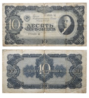 купить 10 червонцев 1937 тип литер Большая/Большая (В.И. Ленин)