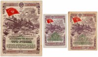 Купить Набор Облигаций 25, 50 и 100 рублей 1944 Третий Государственный Военный Заем (3 боны)