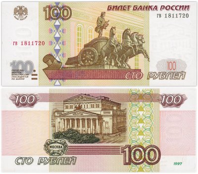 купить 100 рублей 1997 (без модификации) желтая окантовка, тип литер маленькая/маленькая ПРЕСС