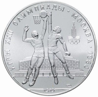 купить 10 рублей 1979 ЛМД "XXII Олимпиада 1980г в Москве - Баскетбол"