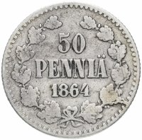 Купить 50 пенни (pennia) 1864 S, монета для Финляндии