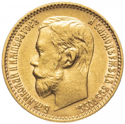 купить 5 рублей 1899 ЭБ