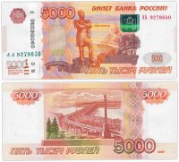 купить 5000 рублей 1997 (модификация 2010) серия АА ПРЕСС