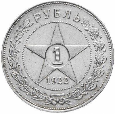 купить 1 рубль 1922 АГ