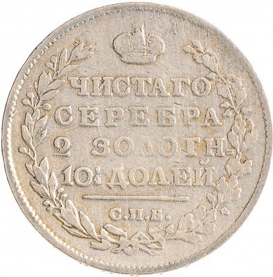купить Полтина 1815 СПБ-МФ