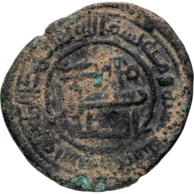 купить Омейядский халифат, Хишам ибн Абдул-Малик , (105-125 AH/724-743 годы), Фельс. (Васит 117)
