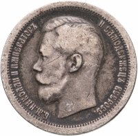купить 50 копеек 1897 *