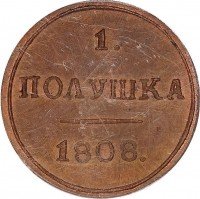 Купить полушка 1808 года КМ новодел