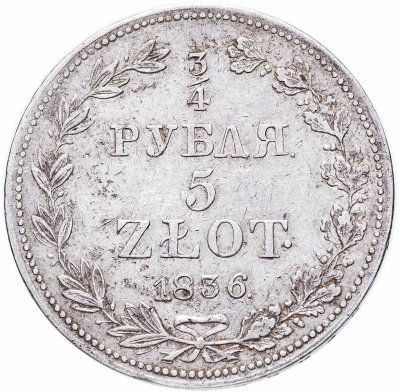 купить 3/4 рубля - 5 злотых 1836 MW русско-польские