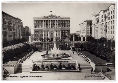 купить Открытка (открытое письмо) "Москва. Здание Моссовета" фот. Н.Грановский 1952