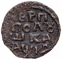 Купить Полушка 1721 НД год славянскими буквами