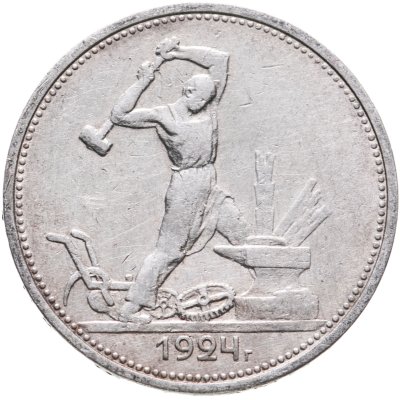 купить полтинник 1924 ТР