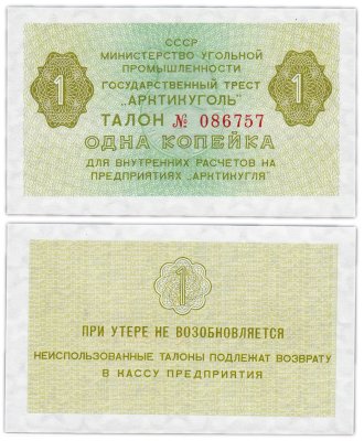 купить CCCР - 1 копейка 1979 г Государственный трест "Арктикуголь". Шпицберген