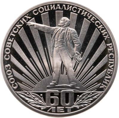 купить 1 рубль 1982 60 лет образования СССР