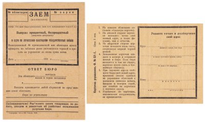 купить Карточка управления Займами (чистая) изд. 1934 г.