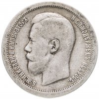 купить 50 копеек 1897 *