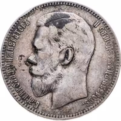 купить 1 рубль 1899 ФЗ