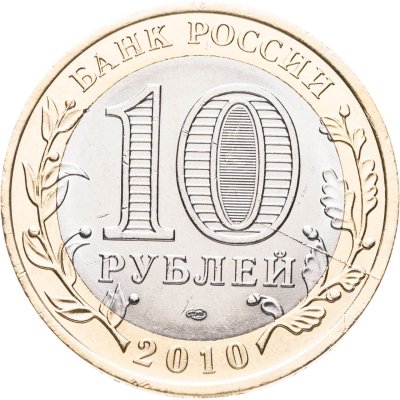 купить Брак раскол 10 рублей 2010 СПМД "Всероссийская перепись населения"
