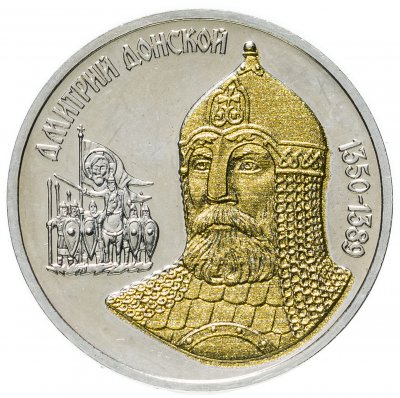 купить Жетон ММД Гознак Дмитрий Донской 625 лет Куликовской битвы позолота