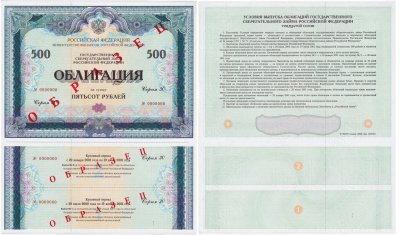 купить Облигация (Образец) 500 рублей 2000 Государственный Сберегательный заем Российской Федерации, Серия 30