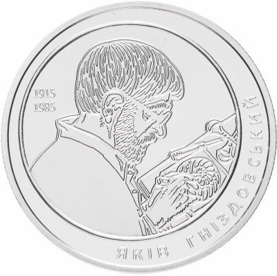 купить Украина 2 гривны 2015 "100 лет со дня рождения Якова Гнездовского"