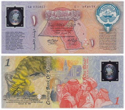 купить Кувейт 1 динар 1993 (Pick CS1) "2 года освобождению Кувейта" Банковский буклет