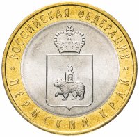 Купить 10 рублей 2010 СПМД "Пермский край (Пермь, ЧЯП)", мешковая сохранность