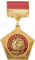 Купить Знак Отличник Минмедбиопром СССР ( Разновидность случайная )