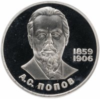 Купить 1 рубль 1984 Proof 125-летие со дня рождения русского физика А. С. Попова, новодел