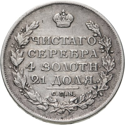 купить 1 рубль 1816 года СПБ-ПС скипетр короче